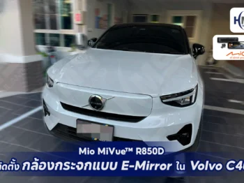 🚗 Mio MiVue™ R850D ติดตั้งกล้องกระจกแบบ E-Mirror ใน Volvo C40 🚗