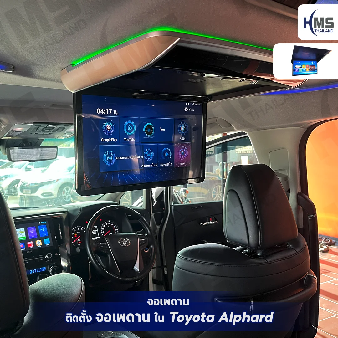ยกระดับความบันเทิงใน Toyota Alphard ด้วยจอเพดานสุดล้ำ! 🎬✨