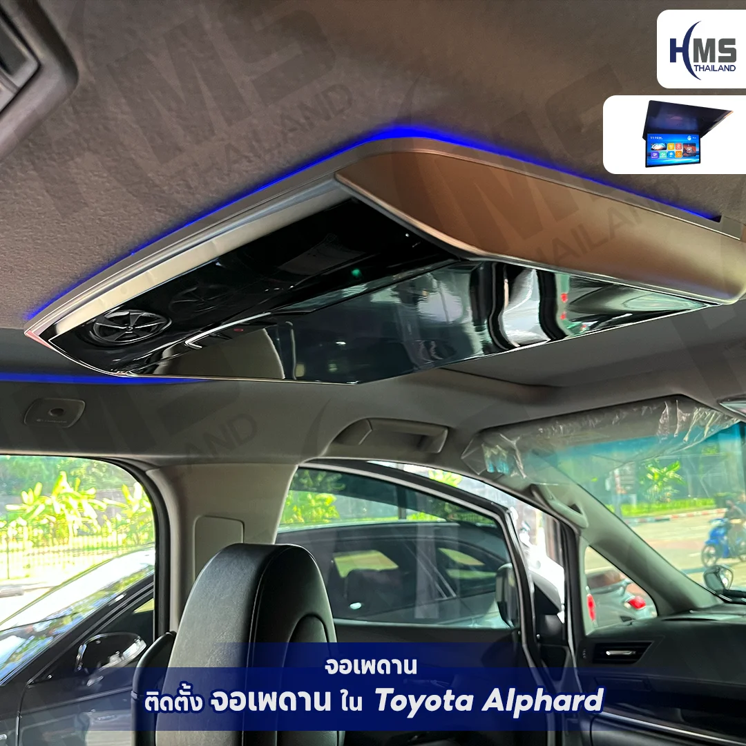 ยกระดับความบันเทิงใน Toyota Alphard ด้วยจอเพดานสุดล้ำ! 🎬✨