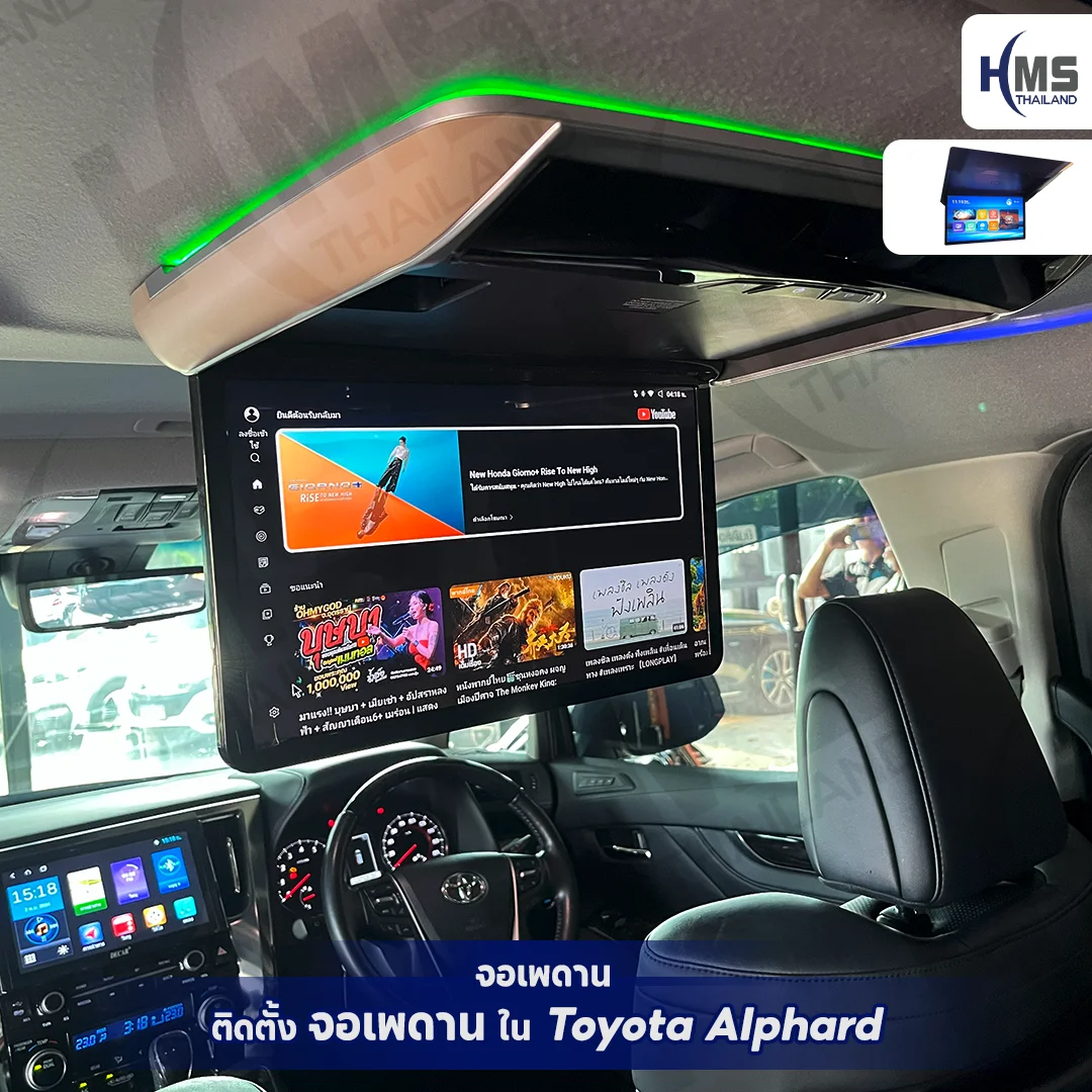 ยกระดับความบันเทิงใน Toyota Alphard ด้วยจอเพดานสุดล้ำ! 🎬✨
