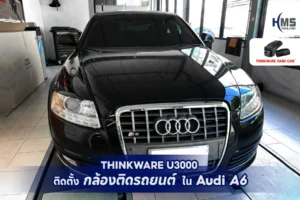 🚘 เพิ่มความปลอดภัยให้ Audi A6 ของคุณด้วย THINKWARE U3000! 📷✨