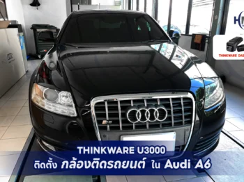 🚘 เพิ่มความปลอดภัยให้ Audi A6 ของคุณด้วย THINKWARE U3000! 📷✨