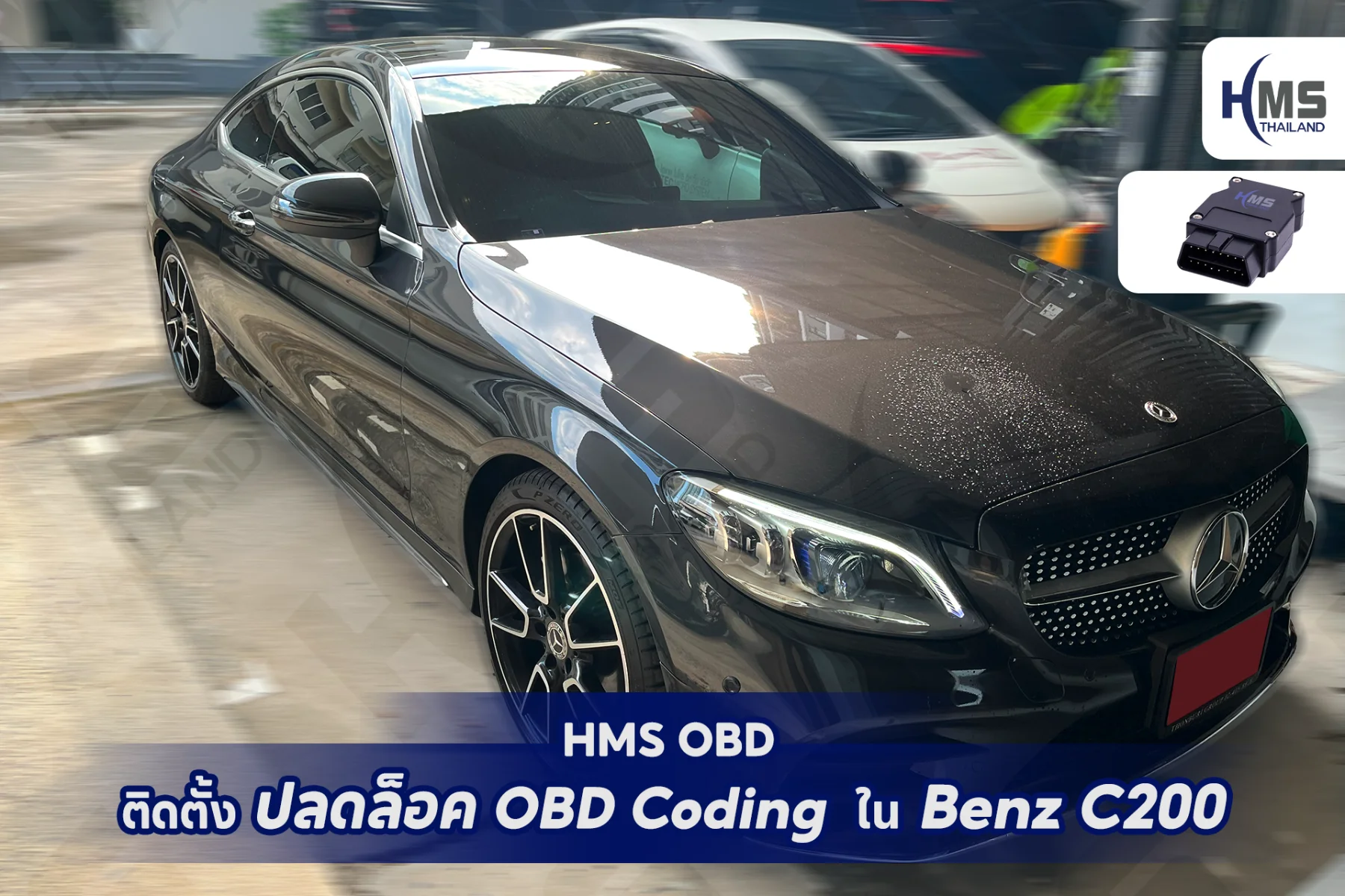ðĨ āļāļĩāđāļāļāļĢāđāđāļāđāļāļāļāļ HMS OBD Coding āļŠāļģāļŦāļĢāļąāļ Benz C200