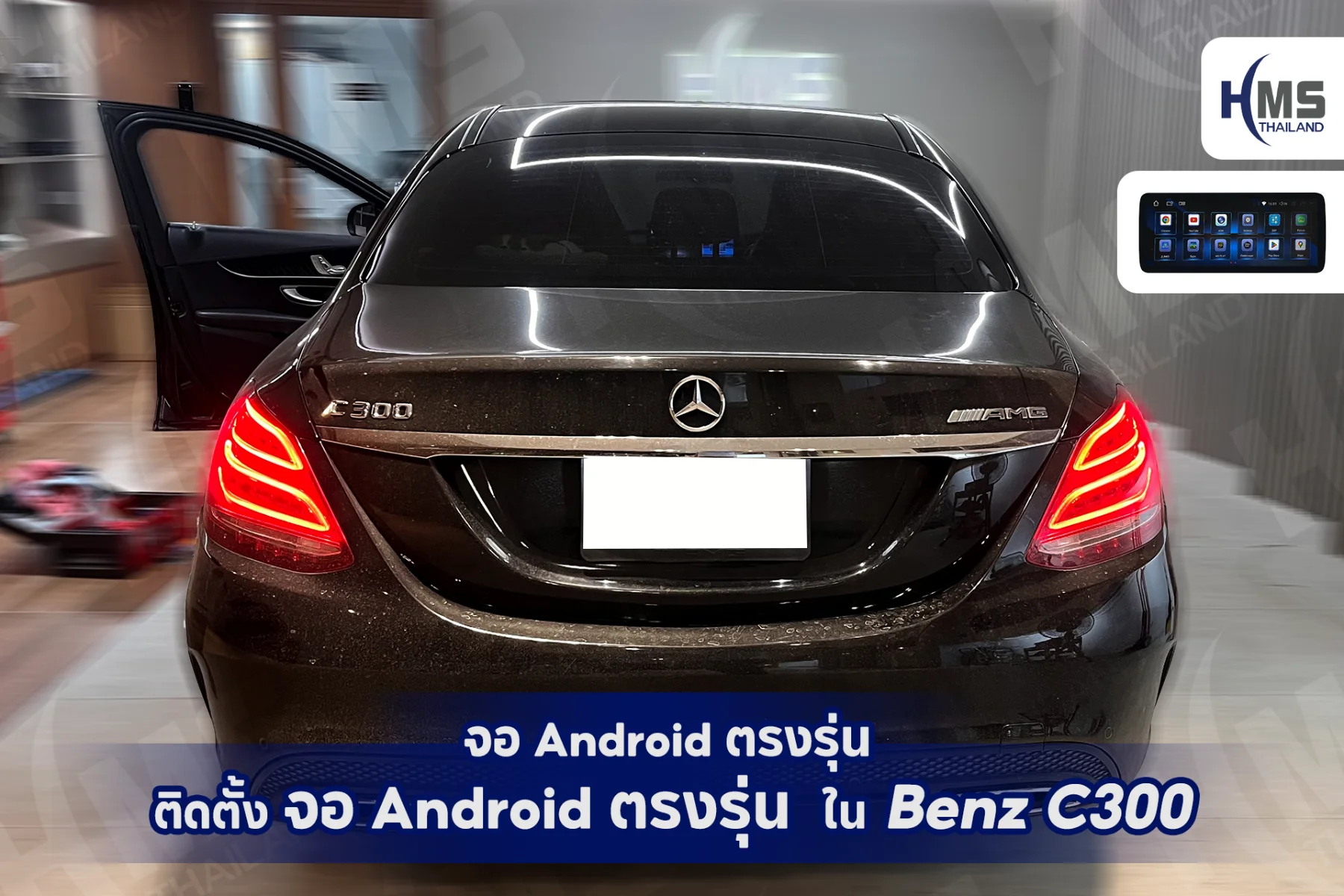อัปเกรด Benz C300 ด้วยจอ Android ตรงรุ่น สัมผัสเทคโนโลยีที่เหนือกว่า! 🚗✨