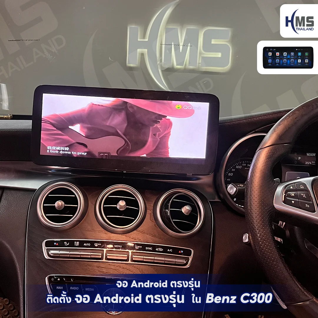 อัปเกรด Benz C300 ด้วยจอ Android ตรงรุ่น สัมผัสเทคโนโลยีที่เหนือกว่า! 🚗✨