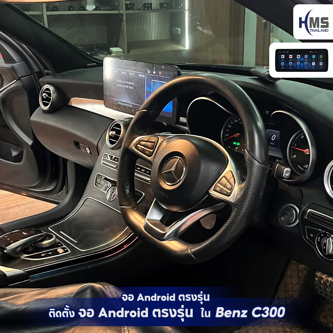 อัปเกรด Benz C300 ด้วยจอ Android ตรงรุ่น สัมผัสเทคโนโลยีที่เหนือกว่า! 🚗✨