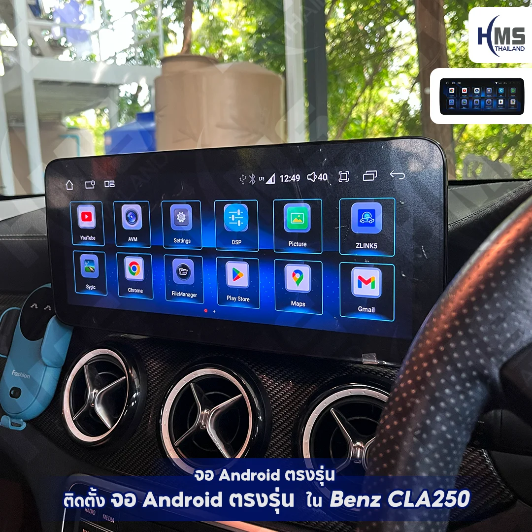 อัปเกรดความหรูหราและอัจฉริยะให้ Benz CLA250 ด้วยจอ Android ตรงรุ่น