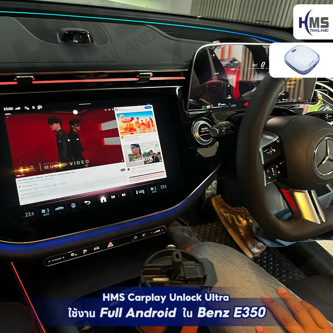 อัปเกรด Benz E350 ให้เป็น Full Android ด้วย HMS CarPlay Unlock Ultra! 🚀🎥