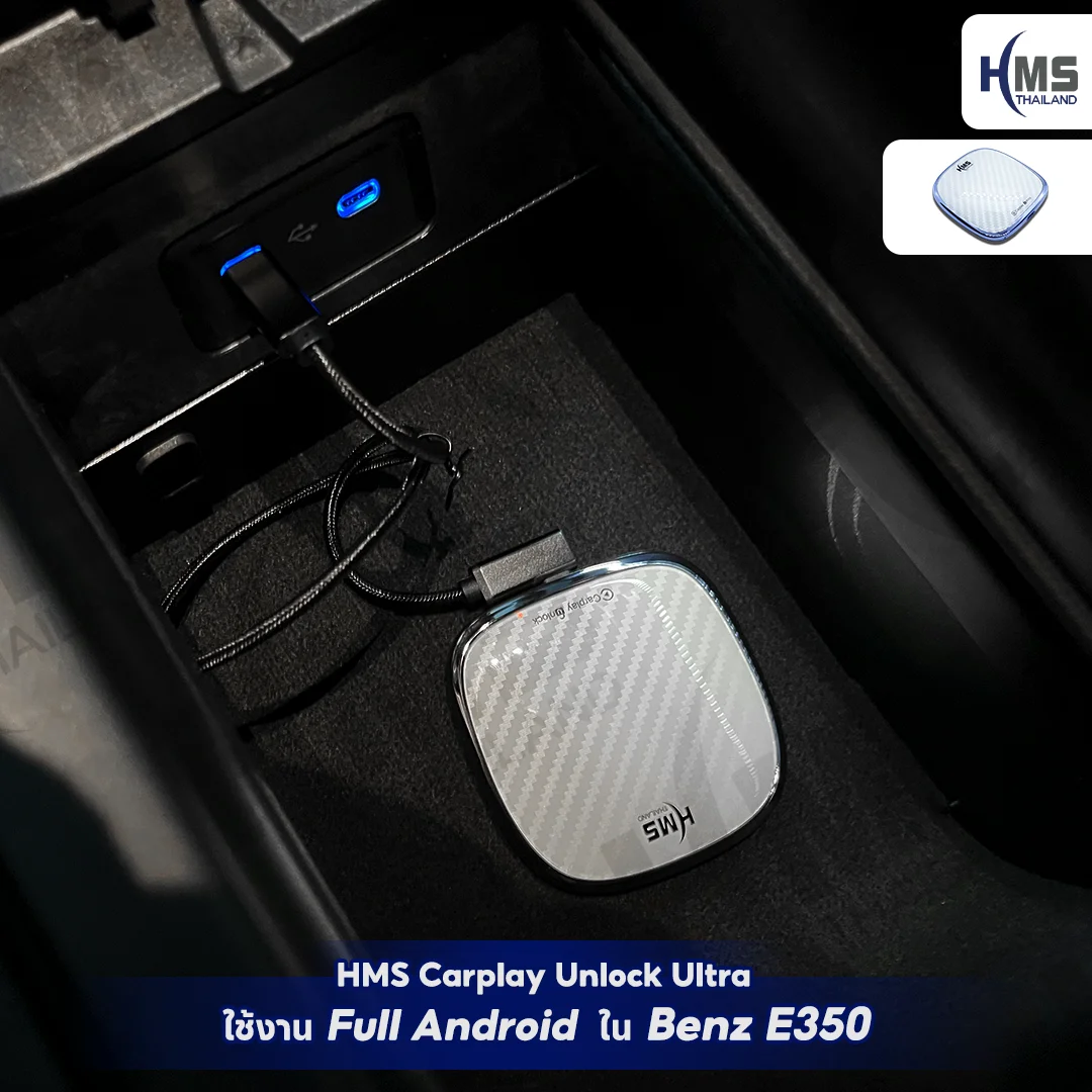 อัปเกรด Benz E350 ให้เป็น Full Android ด้วย HMS CarPlay Unlock Ultra! 🚀🎥