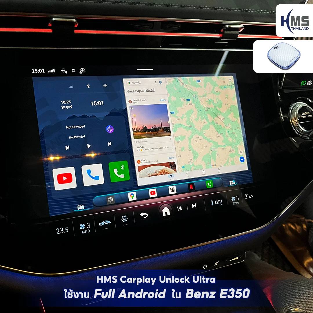 อัปเกรด Benz E350 ให้เป็น Full Android ด้วย HMS CarPlay Unlock Ultra! 🚀🎥
