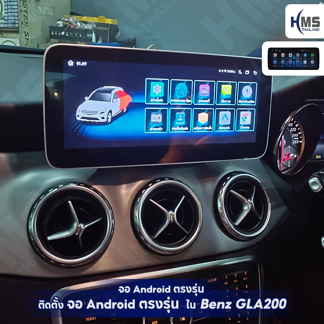 เปลี่ยนทุกการเดินทางให้ล้ำขึ้น! อัปเกรด Benz GLA200 ด้วยจอ Android ตรงรุ่น