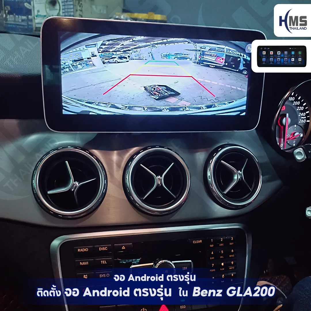 เปลี่ยนทุกการเดินทางให้ล้ำขึ้น! อัปเกรด Benz GLA200 ด้วยจอ Android ตรงรุ่น