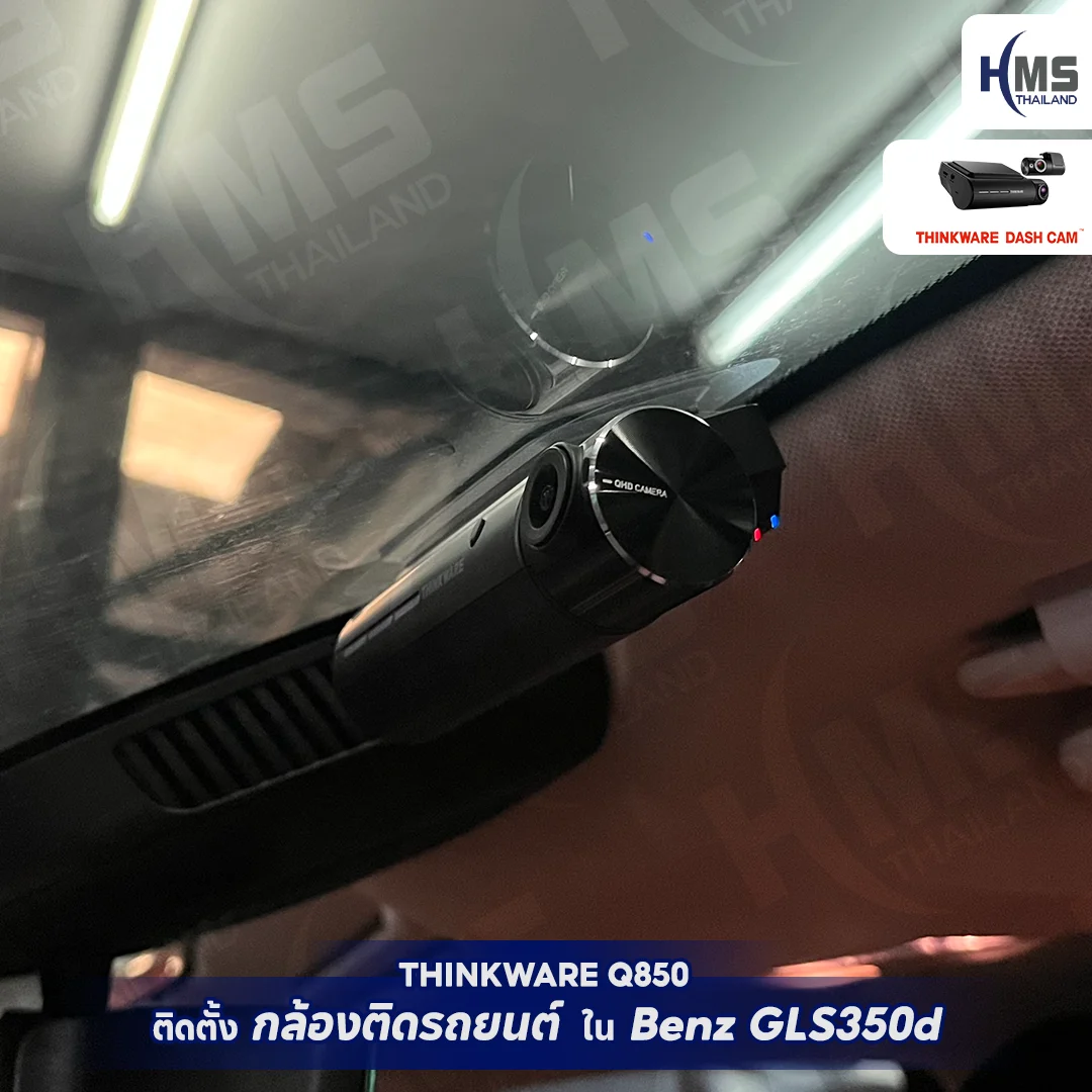 Thinkware Q850 – เพิ่มความปลอดภัยระดับพรีเมียมให้ Benz GLS350d 🚘✨