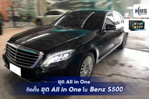 อัปเกรดความบันเทิงระดับพรีเมียมใน Benz S500 ด้วยชุด All in One 🎶✨