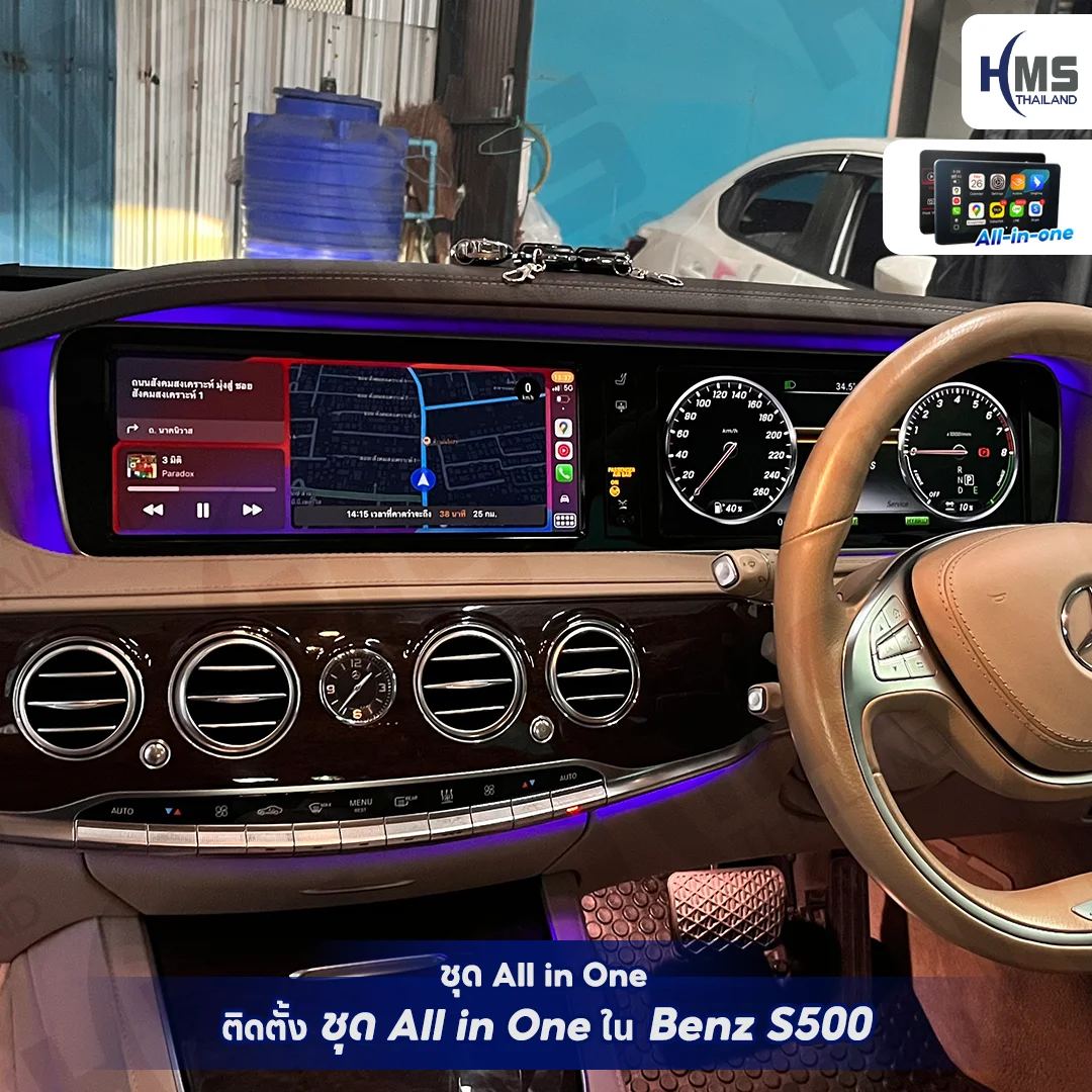อัปเกรดความบันเทิงระดับพรีเมียมใน Benz S500 ด้วยชุด All in One 🎶✨