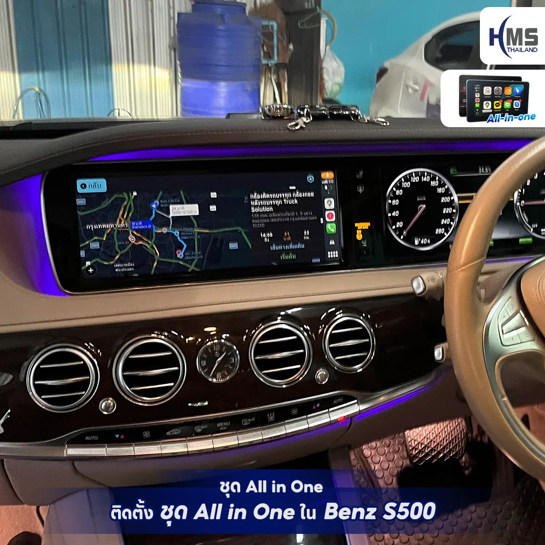 อัปเกรดความบันเทิงระดับพรีเมียมใน Benz S500 ด้วยชุด All in One 🎶✨