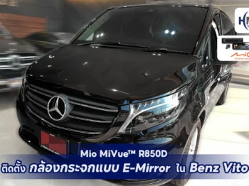 อัปเกรดความปลอดภัยและความสะดวกสบายใน Benz Vito ด้วย Mio MiVue™ R850D – กระจกมองหลังอัจฉริยะ E-Mirror