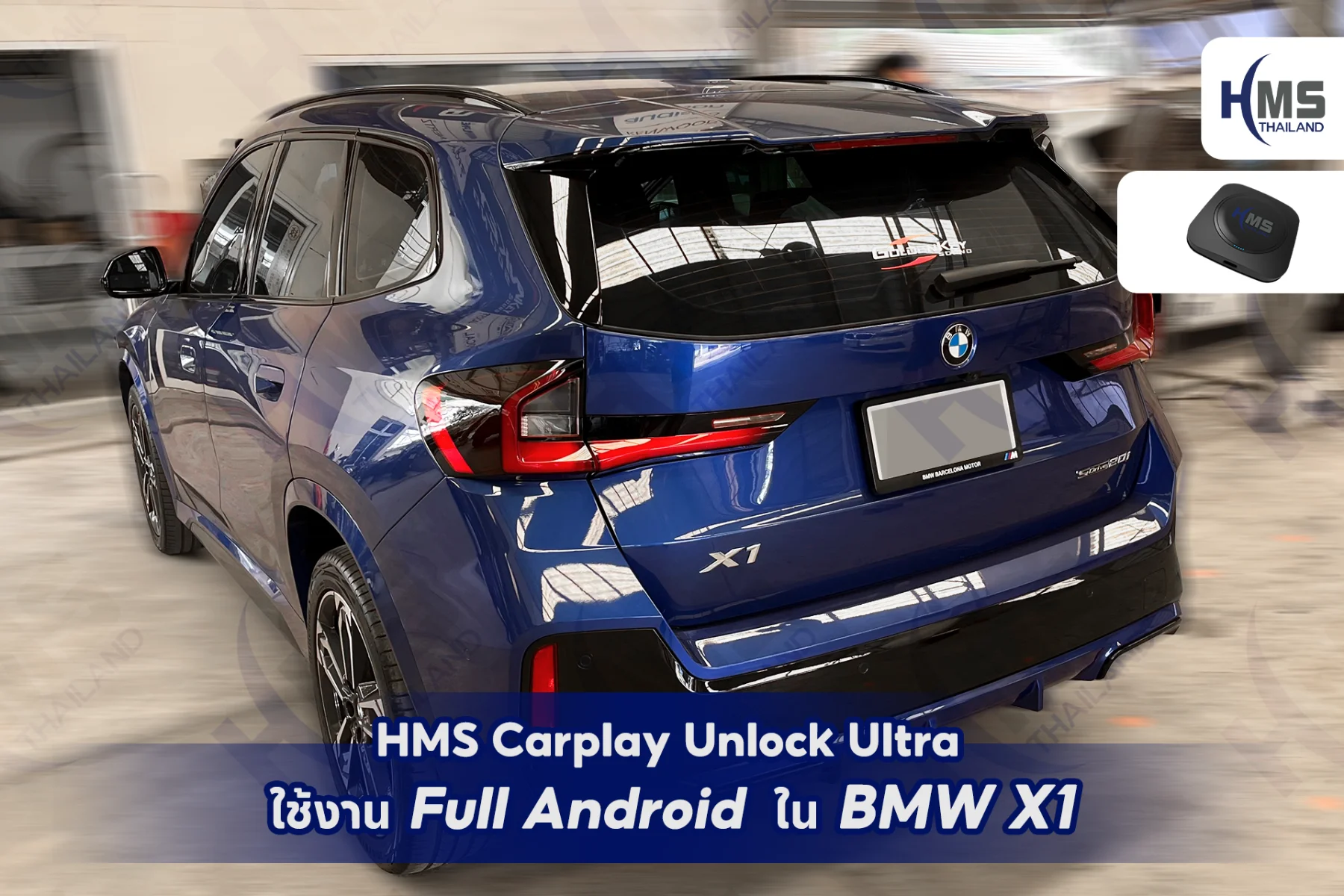 ð HMS Carplay Unlock Ultra â āļāļąāļāđāļāļĢāļāļāļāđāļŦāđāđāļāđāļ Full Android āļŠāļģāļŦāļĢāļąāļ BMW X1