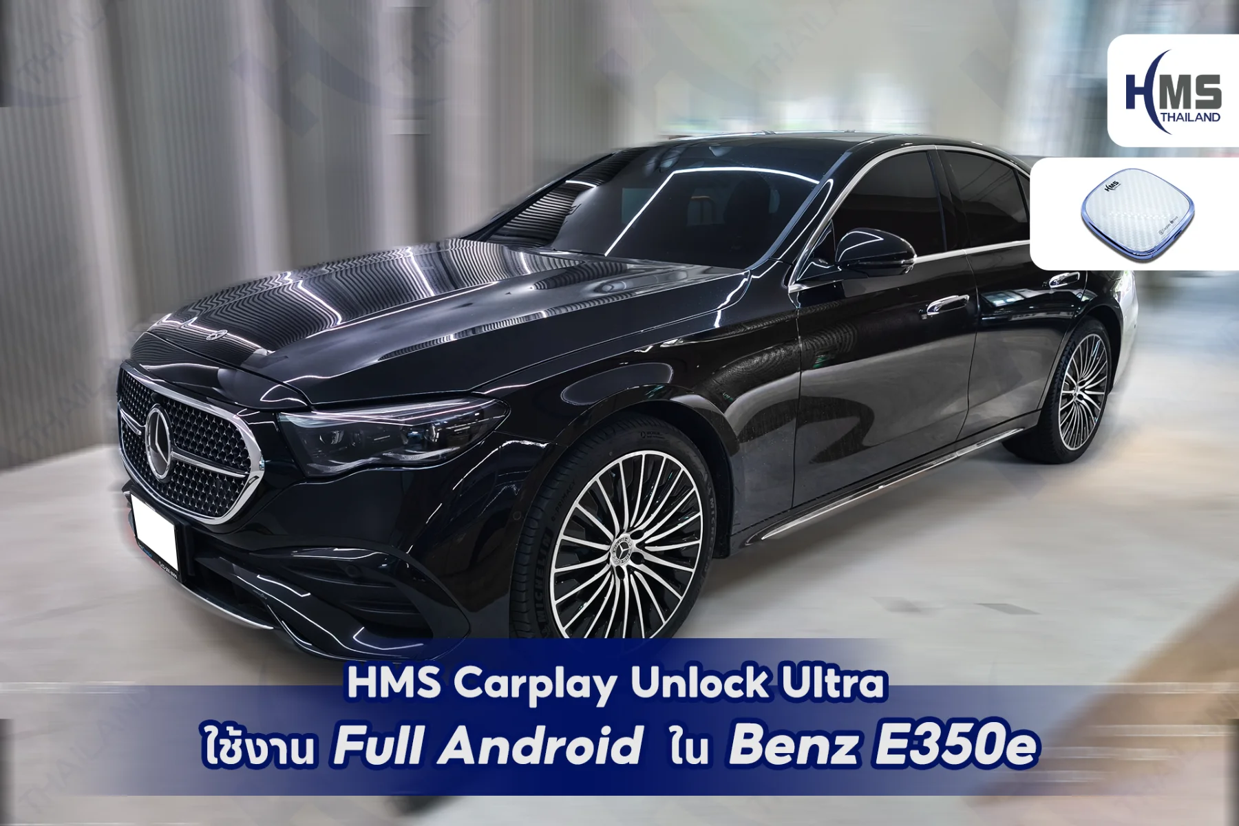 ð āļāļąāļāđāļāļĢāļ Benz E350e āđāļŦāđāđāļāđāļāļēāļ Full Android āļāđāļ§āļĒ HMS Carplay Unlock Ultra ð§âĻ
