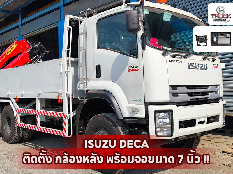 ð ISUZU DECA āļāļīāļāļāļąāđāļāļāļĨāđāļāļāļāļāļĒāļŦāļĨāļąāļ āļāļĢāđāļāļĄāļāļ 7 āļāļīāđāļ§ â āđāļāļīāđāļĄāļāļ§āļēāļĄāļāļĨāļāļāļ āļąāļĒāļāļļāļāļāļēāļĢāļāļąāļāļāļĩāđ! ð ïļ