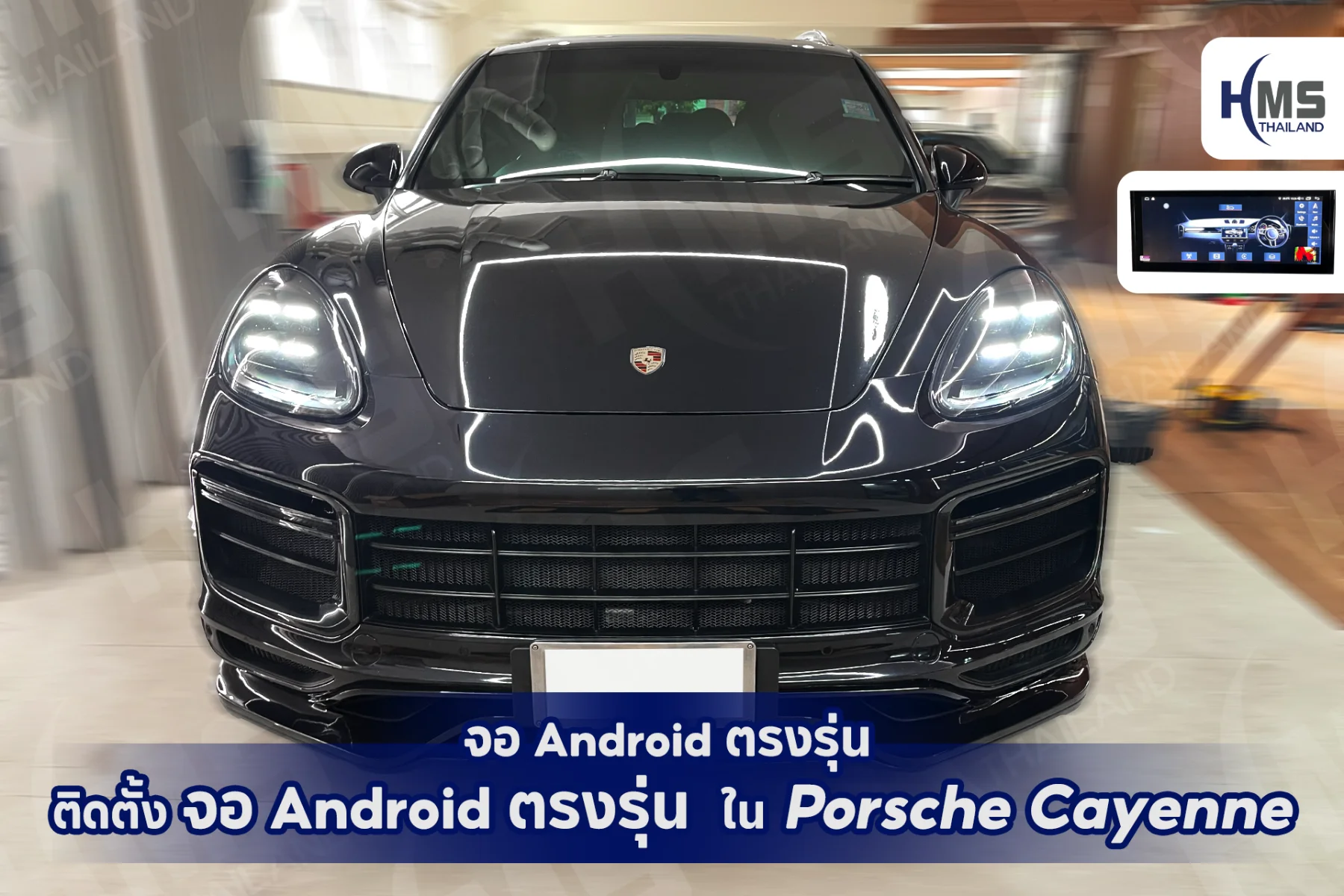 อัปเกรดความล้ำ! จอ Android ตรงรุ่นสำหรับ Porsche Cayenne 🚀🔥