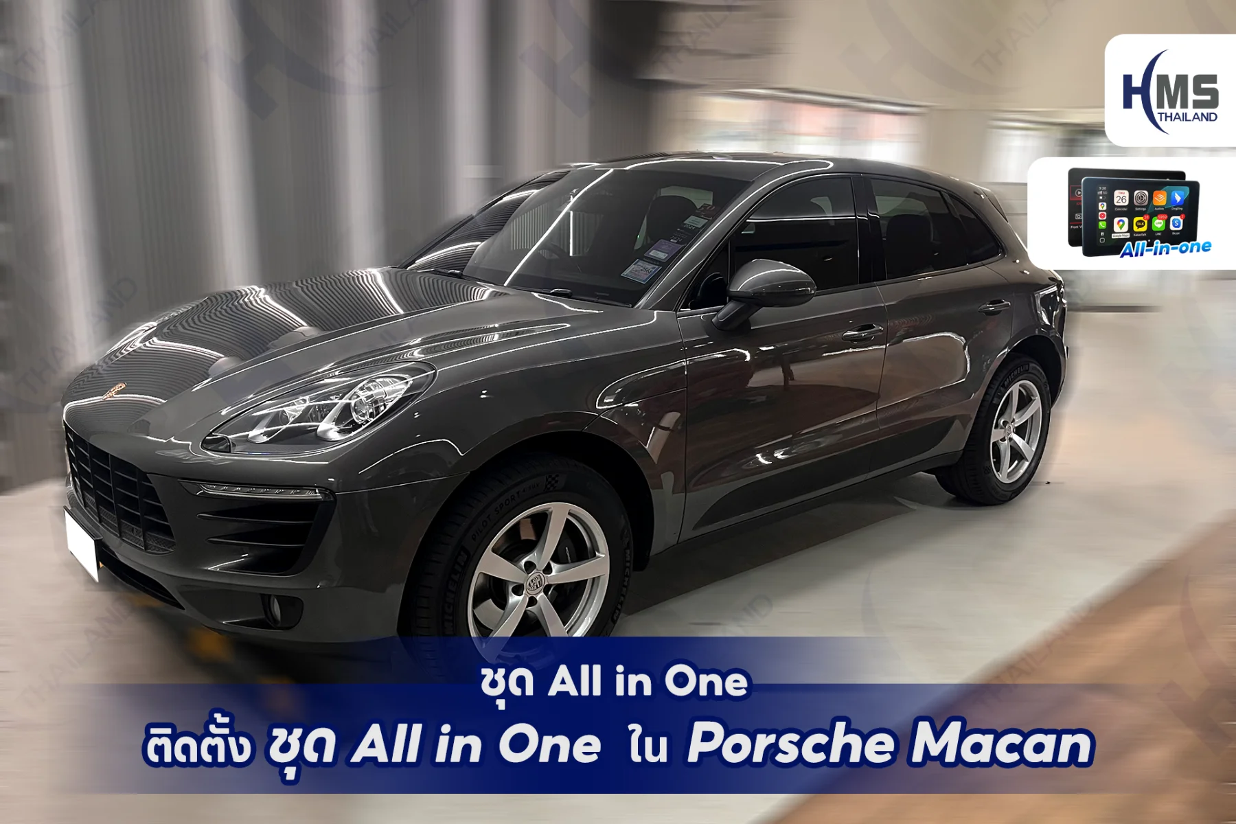 ðâĻ āļāļąāļāđāļāļĢāļ Porsche Macan āđāļŦāđāļĨāđāļģāļāļķāđāļāļāļĩāļāļĢāļ°āļāļąāļ āļāđāļ§āļĒāļāļļāļ All in One āļāļēāļ HMS Thailand! âĻð