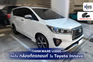ติดตั้งกล้องติดรถยนต์ Thinkware U3000 ใน Toyota Innova – มั่นใจทุกเส้นทาง! 🚘📷