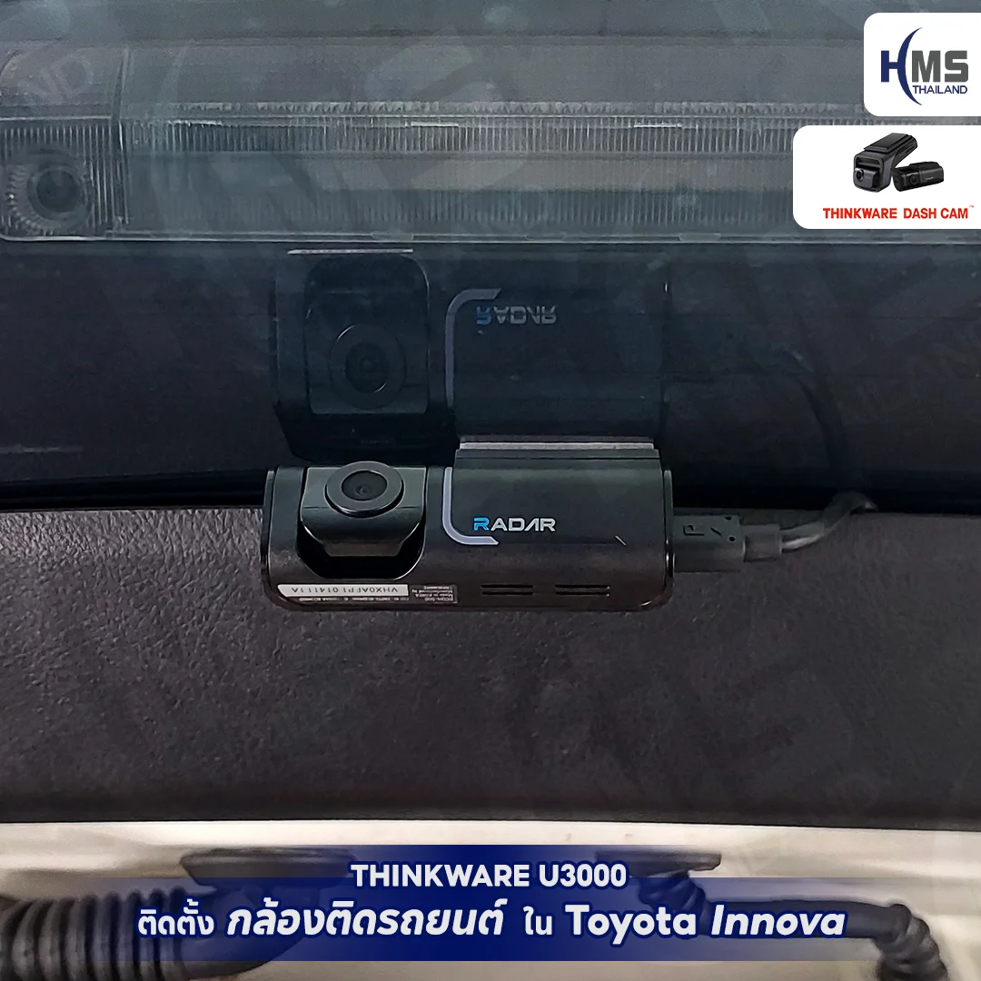 ติดตั้งกล้องติดรถยนต์ Thinkware U3000 ใน Toyota Innova – มั่นใจทุกเส้นทาง! 🚘📷