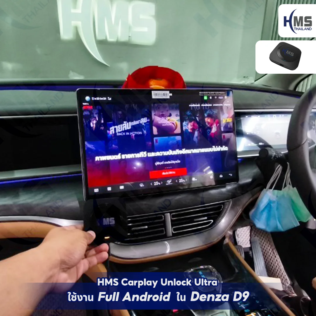 ð HMS Carplay Unlock Ultra â āļāļąāļāđāļāļĢāļāļāļāđāļŦāđāđāļāđāļ Full Android āļŠāļģāļŦāļĢāļąāļ Denza D9