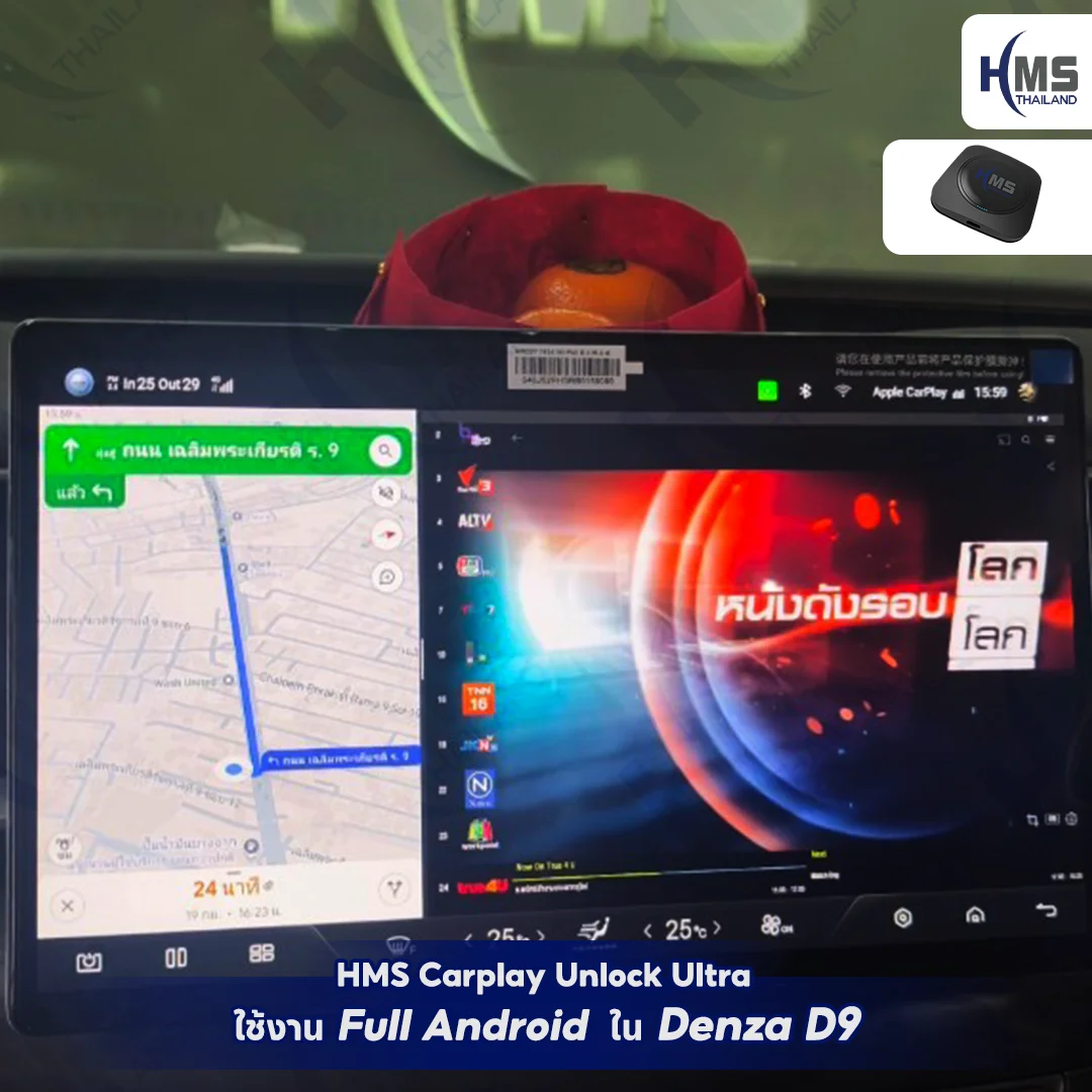 ð HMS Carplay Unlock Ultra â āļāļąāļāđāļāļĢāļāļāļāđāļŦāđāđāļāđāļ Full Android āļŠāļģāļŦāļĢāļąāļ Denza D9