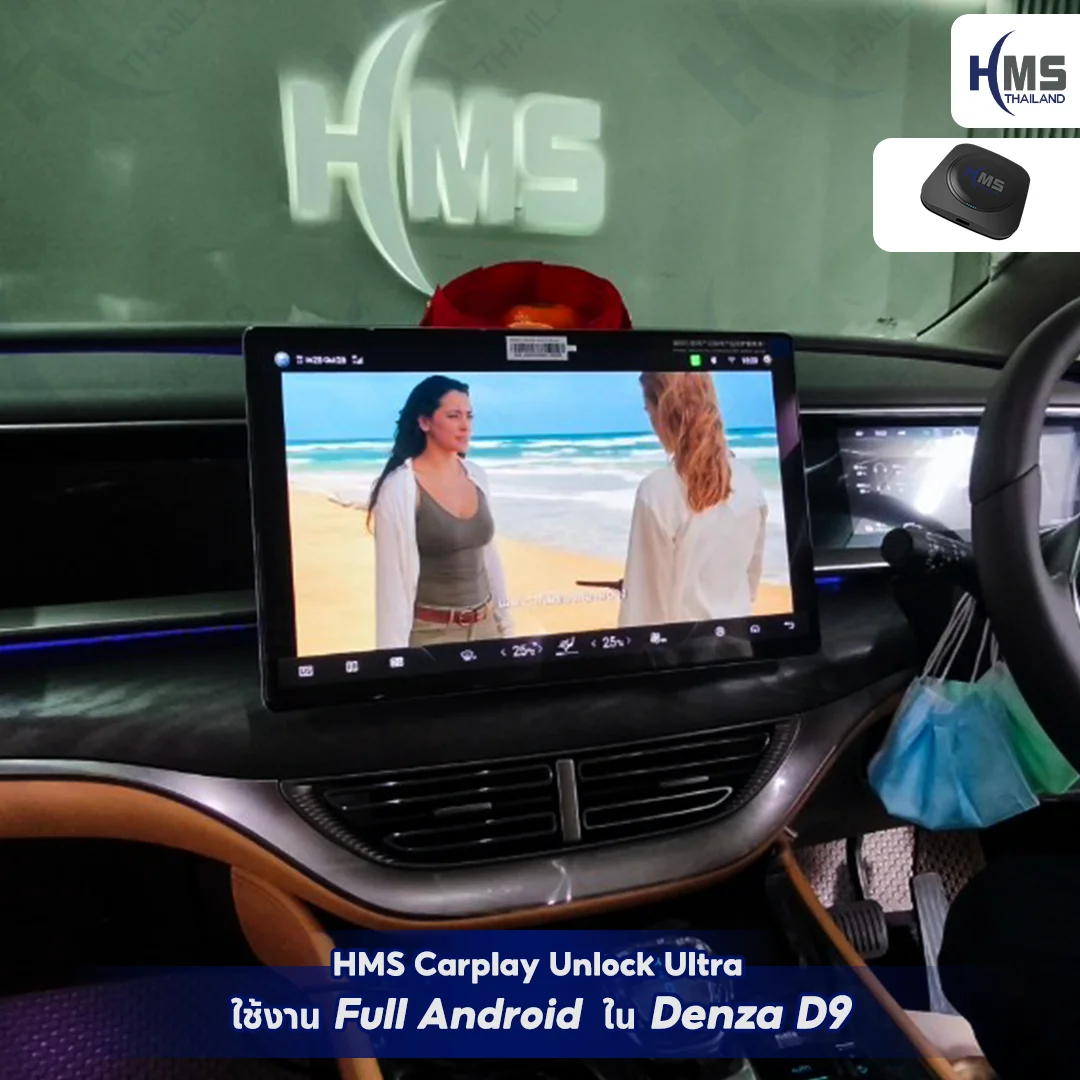 ð HMS Carplay Unlock Ultra â āļāļąāļāđāļāļĢāļāļāļāđāļŦāđāđāļāđāļ Full Android āļŠāļģāļŦāļĢāļąāļ Denza D9
